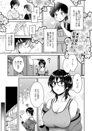 うらばれ〜裏アカ持ち地味OLが年下っ子に垢バレしてラブラブにされちゃう話〜 Page #9