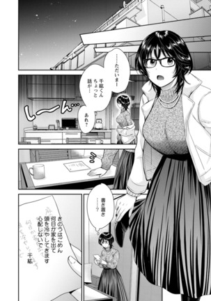 うらばれ〜裏アカ持ち地味OLが年下っ子に垢バレしてラブラブにされちゃう話〜 Page #174