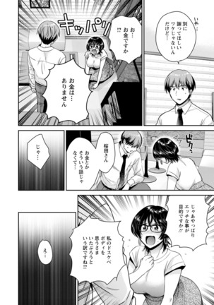 うらばれ〜裏アカ持ち地味OLが年下っ子に垢バレしてラブラブにされちゃう話〜 Page #140