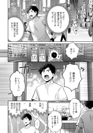 うらばれ〜裏アカ持ち地味OLが年下っ子に垢バレしてラブラブにされちゃう話〜 Page #138