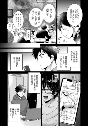 うらばれ〜裏アカ持ち地味OLが年下っ子に垢バレしてラブラブにされちゃう話〜 Page #62