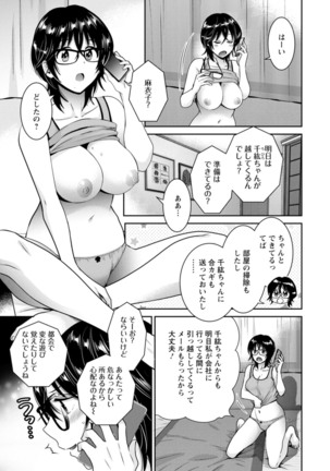 うらばれ〜裏アカ持ち地味OLが年下っ子に垢バレしてラブラブにされちゃう話〜 Page #7