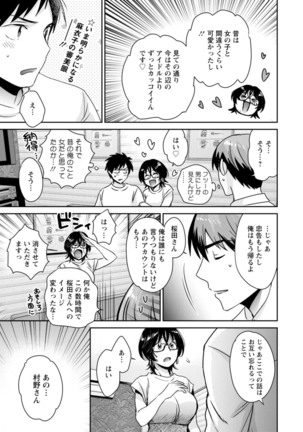 うらばれ〜裏アカ持ち地味OLが年下っ子に垢バレしてラブラブにされちゃう話〜 Page #143