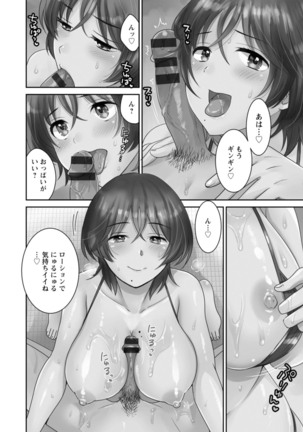 うらばれ〜裏アカ持ち地味OLが年下っ子に垢バレしてラブラブにされちゃう話〜 Page #98