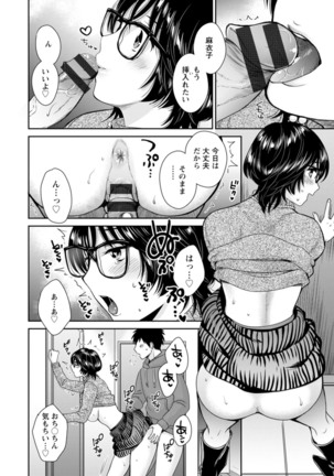 うらばれ〜裏アカ持ち地味OLが年下っ子に垢バレしてラブラブにされちゃう話〜 Page #186