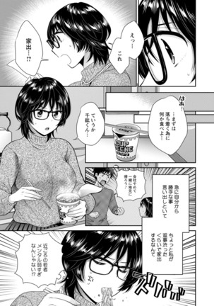 うらばれ〜裏アカ持ち地味OLが年下っ子に垢バレしてラブラブにされちゃう話〜 Page #175