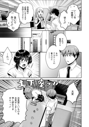 うらばれ〜裏アカ持ち地味OLが年下っ子に垢バレしてラブラブにされちゃう話〜 Page #139