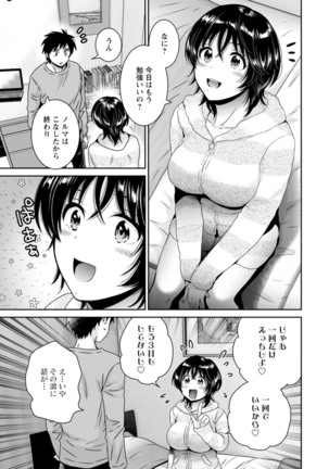 うらばれ〜裏アカ持ち地味OLが年下っ子に垢バレしてラブラブにされちゃう話〜 Page #157