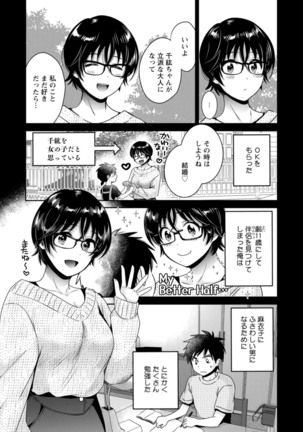 うらばれ〜裏アカ持ち地味OLが年下っ子に垢バレしてラブラブにされちゃう話〜 Page #61