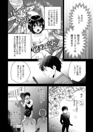 うらばれ〜裏アカ持ち地味OLが年下っ子に垢バレしてラブラブにされちゃう話〜 Page #64