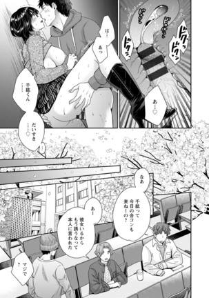 うらばれ〜裏アカ持ち地味OLが年下っ子に垢バレしてラブラブにされちゃう話〜 Page #189