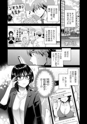 うらばれ〜裏アカ持ち地味OLが年下っ子に垢バレしてラブラブにされちゃう話〜 Page #135