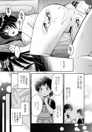 うらばれ〜裏アカ持ち地味OLが年下っ子に垢バレしてラブラブにされちゃう話〜 Page #35