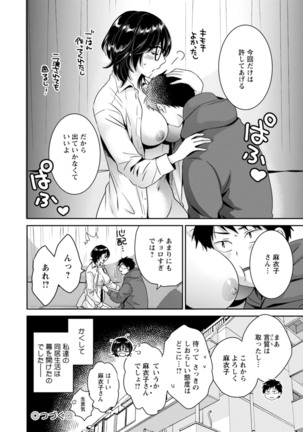 うらばれ〜裏アカ持ち地味OLが年下っ子に垢バレしてラブラブにされちゃう話〜 Page #38