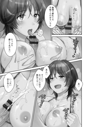 うらばれ〜裏アカ持ち地味OLが年下っ子に垢バレしてラブラブにされちゃう話〜 Page #99