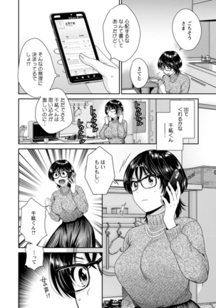 うらばれ〜裏アカ持ち地味OLが年下っ子に垢バレしてラブラブにされちゃう話〜 Page #176