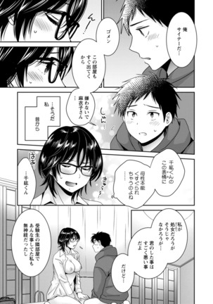 うらばれ〜裏アカ持ち地味OLが年下っ子に垢バレしてラブラブにされちゃう話〜 Page #37