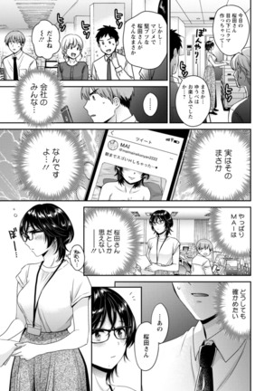 うらばれ〜裏アカ持ち地味OLが年下っ子に垢バレしてラブラブにされちゃう話〜 Page #133