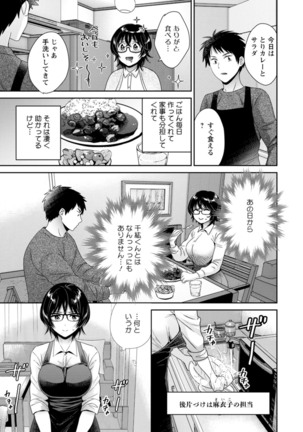 うらばれ〜裏アカ持ち地味OLが年下っ子に垢バレしてラブラブにされちゃう話〜 Page #43