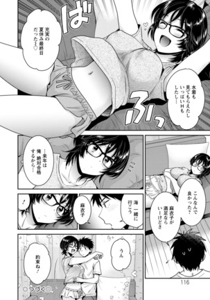 うらばれ〜裏アカ持ち地味OLが年下っ子に垢バレしてラブラブにされちゃう話〜 Page #116