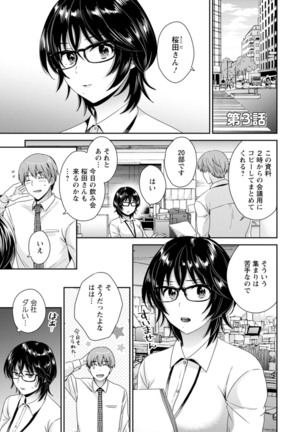 うらばれ〜裏アカ持ち地味OLが年下っ子に垢バレしてラブラブにされちゃう話〜 Page #41