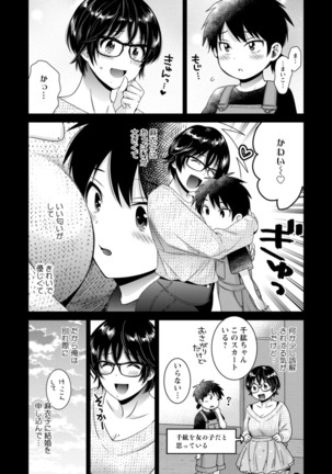 うらばれ〜裏アカ持ち地味OLが年下っ子に垢バレしてラブラブにされちゃう話〜 Page #60