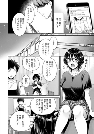 うらばれ〜裏アカ持ち地味OLが年下っ子に垢バレしてラブラブにされちゃう話〜 Page #120