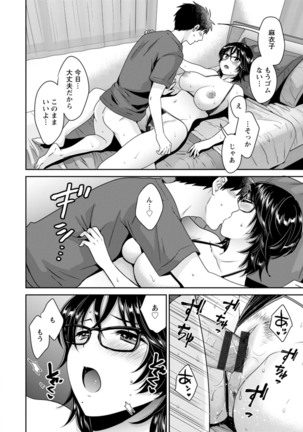 うらばれ〜裏アカ持ち地味OLが年下っ子に垢バレしてラブラブにされちゃう話〜 Page #114