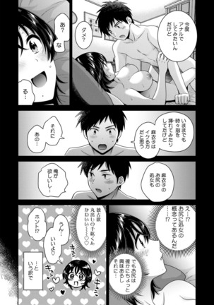 うらばれ〜裏アカ持ち地味OLが年下っ子に垢バレしてラブラブにされちゃう話〜 Page #122