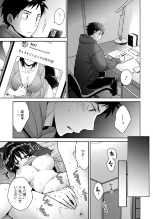 うらばれ〜裏アカ持ち地味OLが年下っ子に垢バレしてラブラブにされちゃう話〜 Page #17