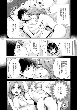 うらばれ〜裏アカ持ち地味OLが年下っ子に垢バレしてラブラブにされちゃう話〜 Page #92