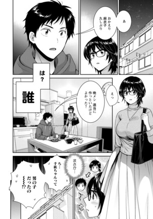 うらばれ〜裏アカ持ち地味OLが年下っ子に垢バレしてラブラブにされちゃう話〜 Page #10