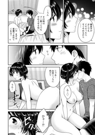 うらばれ〜裏アカ持ち地味OLが年下っ子に垢バレしてラブラブにされちゃう話〜 Page #124