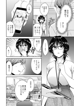 うらばれ〜裏アカ持ち地味OLが年下っ子に垢バレしてラブラブにされちゃう話〜 Page #134