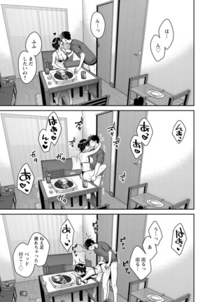 うらばれ〜裏アカ持ち地味OLが年下っ子に垢バレしてラブラブにされちゃう話〜 Page #113