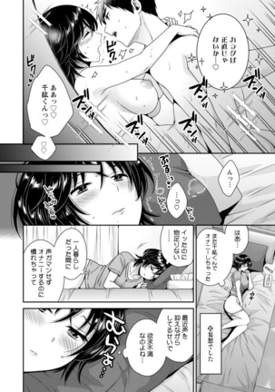 うらばれ〜裏アカ持ち地味OLが年下っ子に垢バレしてラブラブにされちゃう話〜 Page #46