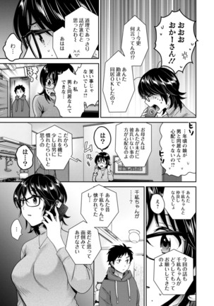 うらばれ〜裏アカ持ち地味OLが年下っ子に垢バレしてラブラブにされちゃう話〜 Page #11