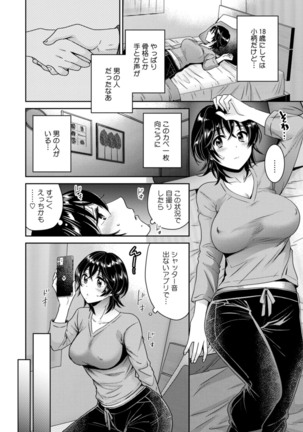 うらばれ〜裏アカ持ち地味OLが年下っ子に垢バレしてラブラブにされちゃう話〜 Page #16