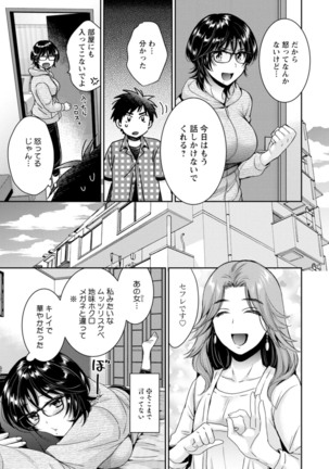 うらばれ〜裏アカ持ち地味OLが年下っ子に垢バレしてラブラブにされちゃう話〜 Page #85