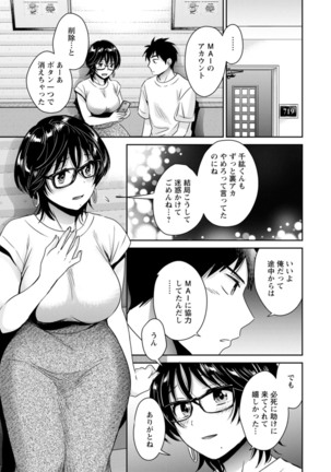 うらばれ〜裏アカ持ち地味OLが年下っ子に垢バレしてラブラブにされちゃう話〜 Page #145