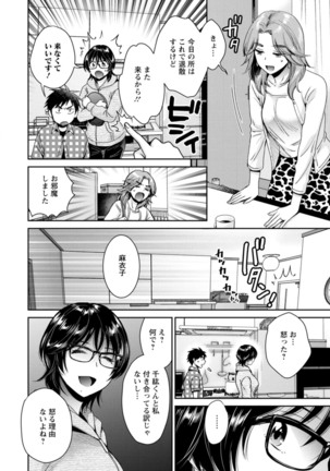 うらばれ〜裏アカ持ち地味OLが年下っ子に垢バレしてラブラブにされちゃう話〜 Page #84