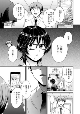 うらばれ〜裏アカ持ち地味OLが年下っ子に垢バレしてラブラブにされちゃう話〜 Page #119