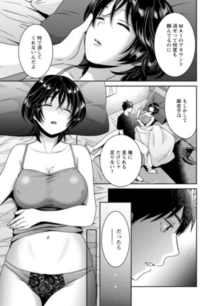 うらばれ〜裏アカ持ち地味OLが年下っ子に垢バレしてラブラブにされちゃう話〜 Page #67