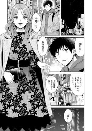 うらばれ〜裏アカ持ち地味OLが年下っ子に垢バレしてラブラブにされちゃう話〜 Page #173