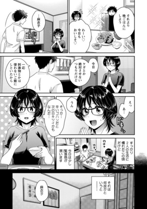 うらばれ〜裏アカ持ち地味OLが年下っ子に垢バレしてラブラブにされちゃう話〜 Page #121