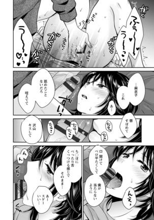 うらばれ〜裏アカ持ち地味OLが年下っ子に垢バレしてラブラブにされちゃう話〜 Page #52