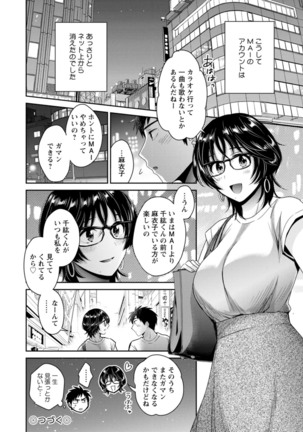 うらばれ〜裏アカ持ち地味OLが年下っ子に垢バレしてラブラブにされちゃう話〜 Page #152