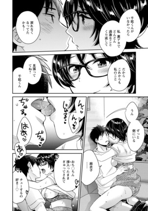 うらばれ〜裏アカ持ち地味OLが年下っ子に垢バレしてラブラブにされちゃう話〜 Page #150