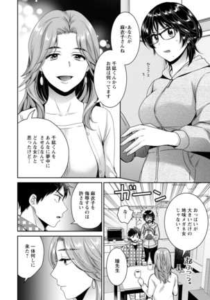 うらばれ〜裏アカ持ち地味OLが年下っ子に垢バレしてラブラブにされちゃう話〜 Page #82