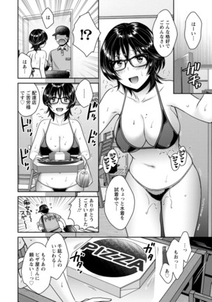 うらばれ〜裏アカ持ち地味OLが年下っ子に垢バレしてラブラブにされちゃう話〜 Page #108